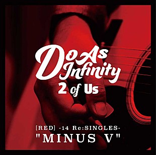 「Do As Infinity「MINUS V」＝「マイナス伴 都美子」インストアルバム配信」