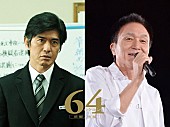 「小田和正 約5年ぶり映画新曲書き下ろし 映画『64-ロクヨン-前編/後編』コメント発表」1枚目/2