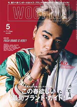 「『WOOFIN'5月号』にてELLY from 三代目 J Soul Brothersが表紙に DOBERMAN INFINITY/清水翔太インタビューも」