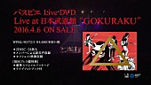 「パスピエ 初のDVD発売記念で特番配信！ 4/27発売Sg『ヨアケマエ』MV解禁も」1枚目/2