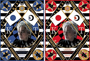 「玉置浩二の新しいオーケストラ公演が誕生　～玉置浩二×横尾忠則の世界～」