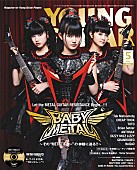 「BABYMETAL『YOUNG GUITAR 5月号』表紙巻頭に登場 ドラゴンフォースやマーティ・フリードマンも」1枚目/1
