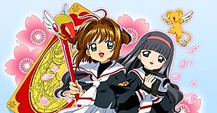 「『カードキャプターさくら』20周年プロジェクト最新情報 TVアニメ再放送やコラボなど」