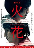 「OKAMOTO’Sが、又吉原作『火花』のドラマ主題歌を書き下ろし」1枚目/1