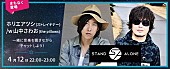 「ホリエアツシ/山中さわおと直接チャットを楽しもう！ InterFM897×ぴあ新ライブ開催記念イベント」1枚目/1