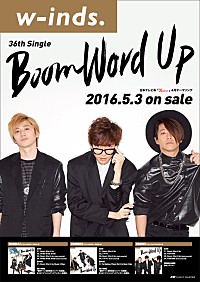 w-inds. 新曲「Boom Word Up」ミュージックビデオを公開 | Daily News
