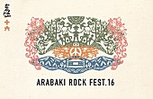 「【ARABAKI】＆【荒吐宵祭】 バカリズム、土岐麻子、山内総一郎（フジファブリック）、七尾旅人らが登場」1枚目/1