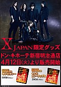 「あの“X JAPAN YOSHIKIカレー”が手に入るチャンス再び！ 喜びと辛さで飛び跳ねろ」1枚目/1