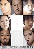 「映画『怒り』篠山紀信による渡辺謙、松山ケンイチ、宮崎あおい、綾野剛ら7人のビジュアル＆予告解禁」1枚目/2