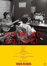 EGO-WRAPPIN' 渋谷タワレコ屋上で居酒屋【エゴの家】オープン！ 未公開