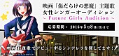 「B&amp;#039;z/倉木麻衣ら所属のBeing Group 映画『傷だらけの悪魔』主題歌デビューできるオーディション本格スタート」1枚目/3
