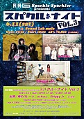 「札幌の音楽イベント【スパクル☆ナイト】雨のパレード、uchuu,、Shiggy Jr.の出演が決定」1枚目/5