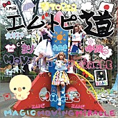 「瑞稀ミキ（元みきちゅ）×ミズタマリ（元いずこねこ/プラニメ）×篠原ゆり（元TAKENOKO▲）＝エムトピ主催フェス 出演者最終発表」1枚目/6