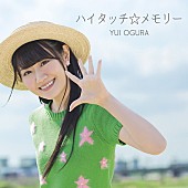 「人気声優・アーティスト小倉唯 新シングルのジャケ写公開 今夏ツアー千秋楽は地元・群馬開催」1枚目/2