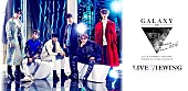 「2PMツアー【GALAXY OF 2PM】大阪城ホール公演ラスト2Days 全国映画館でライブ・ビューイング決定」1枚目/1