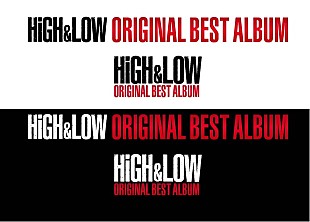 「三代目JSB、GENERATIONSの新曲MV同時公開＆話題のHiGH＆LOWオリジナルベストアルバムが発売決定」