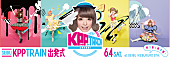 「きゃりーぱみゅぱみゅ『KPP BEST』発売記念！ 西武線ラッピング電車の初運行イベントを実施」1枚目/2