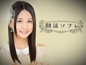 「SKE48 古畑奈和が神添い寝!? 台本なしで何が起きるか分からない！」1枚目/1