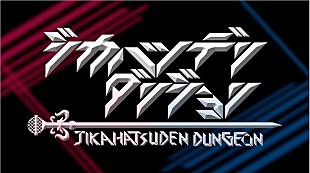 「音楽からストリップ！ アイドルにAV監督！ BiS階段発祥イベ【自家発電】ようなぴ（ゆるめるモ！）ら出演」