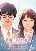 「広瀬すず×山崎賢人W主演『四月は君の嘘』美麗なポスタービジュアル解禁！」1枚目/1