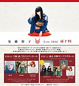 「安藤裕子 中野サンプラザ公演にスキマスイッチ出演決定＆豪華客演ツアーのティザー映像第一弾公開」1枚目/4