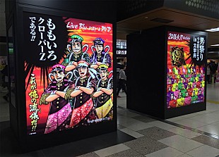 「ももいろクローバーZ GW期間中、東京駅に巨大ジャケットイラスト掲載！」