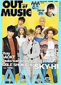 「AAA表紙巻頭/SKY-HI特集＆BACK COVER『MUSIQ？』発売 w-inds./與真司郎/EXILE/GACKTらも登場」1枚目/1