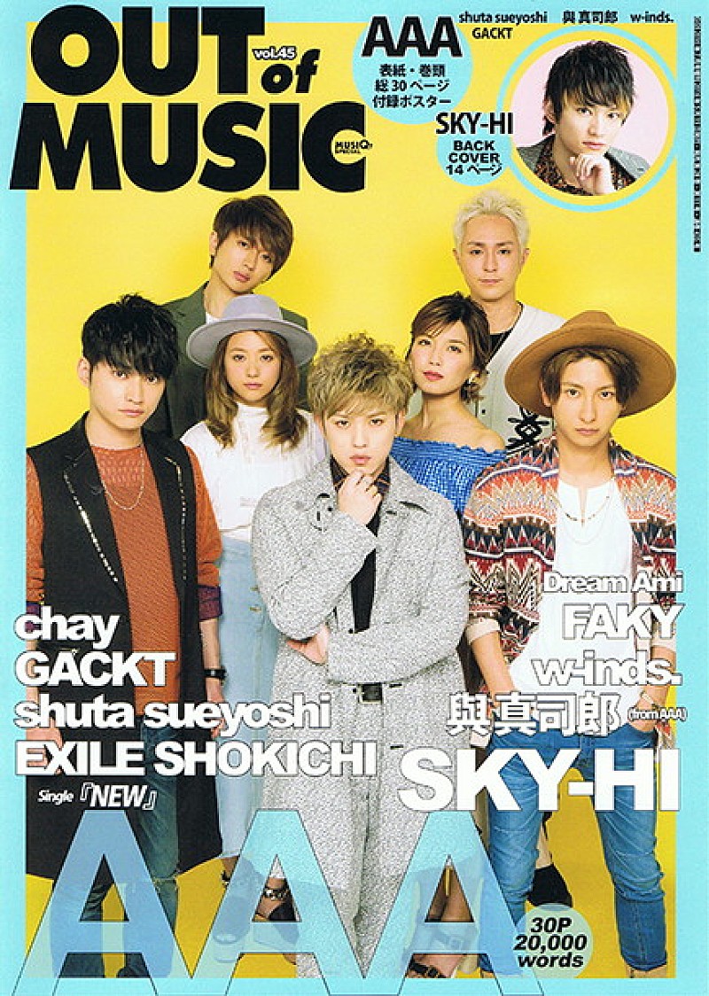 ａａａ「AAA表紙巻頭/SKY-HI特集＆BACK COVER『MUSIQ？』発売 w-inds./與真司郎/EXILE/GACKTらも登場」1枚目/1