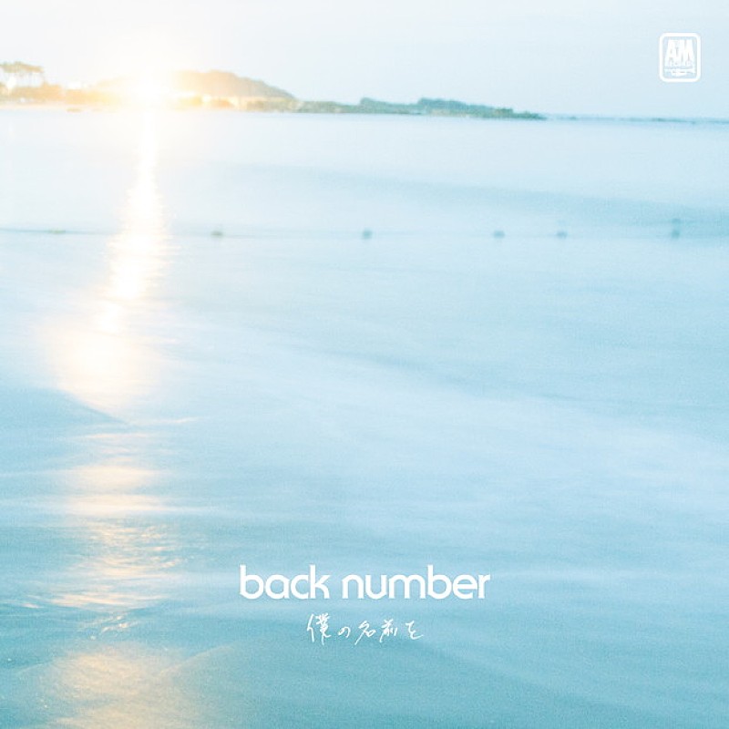 back number「」2枚目/3
