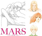 「藤ヶ谷太輔（Kis-My-Ft2）×窪田正孝 W主演映画『MARS』スペシャル・スタンディ登場！」1枚目/1