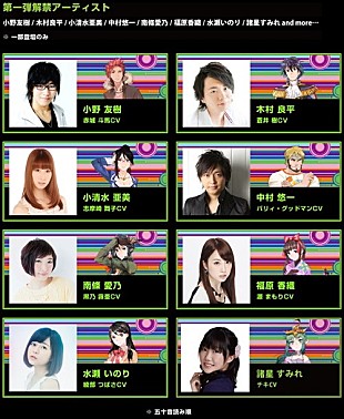 「『幻影異聞録♯FE』イベントに、木村良平/水瀬いのり/小野友樹/南條愛乃/中村悠一ら出演！」