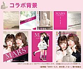 「藤ヶ谷太輔（Kis-My-Ft2）×窪田正孝W主演『MARS』がプリントシール機に登場」1枚目/2