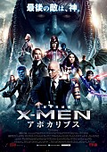 「X-MEN VS 最強の神、映画『X-MEN：アポカリプス』予告編＆ポスター解禁」1枚目/1
