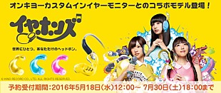 「新人声優ユニット・イヤホンズ いよいよコラボイヤモニ予約受付開始＆ライブグッズ公開！」