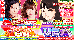「ゲーム『ハロプロタップライブ』で新イベ！ 鈴木香音＆生田衣梨奈＆中西香菜が新登場！」