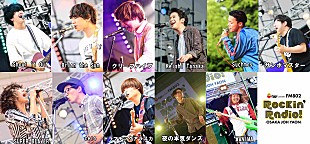 「FM802 ライブイベント「Rockin’Radio!」ライブレポート到着」