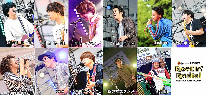 「FM802 ライブイベント「Rockin’Radio!」ライブレポート到着」1枚目/12