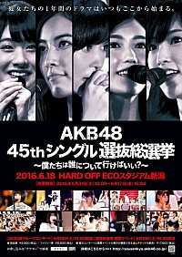 第8回akb48選抜総選挙 メインビジュアル公開 開催地新潟 Ngt48からは加藤美南 Daily News Billboard Japan