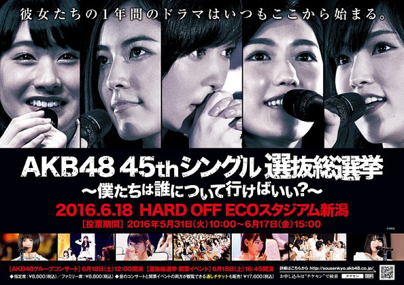 【第8回AKB48選抜総選挙】メインビジュアル公開！ 開催地新潟・NGT48からは加藤美南