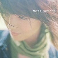 熊木杏里 進化の一途辿ったキングレコード時代アルバム一挙ハイレゾ