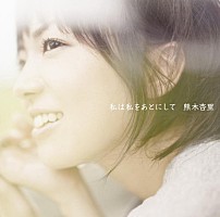 熊木杏里 進化の一途辿ったキングレコード時代アルバム一挙ハイレゾ