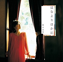 熊木杏里 進化の一途辿ったキングレコード時代アルバム一挙ハイレゾ