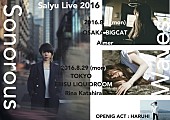 「【Salyu Live 2016 Sonorous Waves】にAimer、片平里菜、HARUHIが出演」1枚目/6