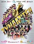 「ももクロ・エビ中・しゃちほこらが出演【俺の藤井2016 in さいたまスーパーアリーナ～Tynamite!!～】の映像公開」1枚目/4