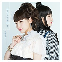 ゼロイチキセキ 南條愛乃 ネトゲの嫁は女の子じゃないと思った?エンディングテーマ x200_sub_image82915.jpg