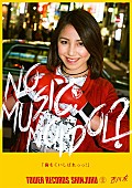 「チャーミングな吉川友 タワレコアイドル企画「NO MUSIC, NO IDOL？」ポスター登場」1枚目/5