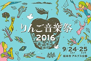 「【りんご音楽祭2016】第1弾アーティスト発表、PUSHIM、eastern youth、向井秀徳、tofubeartsら37組が決定」