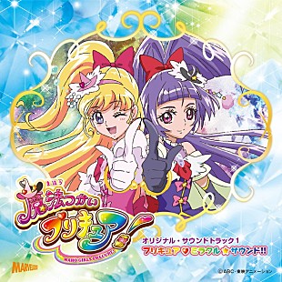 「『魔法つかいプリキュア！』 みらい（CV：高橋李依）、リコ（CV：堀江由衣）のソロ曲収録ボーカルアルバム発売」