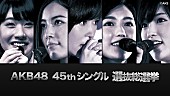 「第8回AKB48選抜総選挙・開票結果発表 現地レポート＆テレビ実況特番決定」1枚目/1