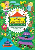「音楽フェス【Hanno Green Carnival】加藤ミリヤ/MAX/Little Glee Monsterら出演」1枚目/4